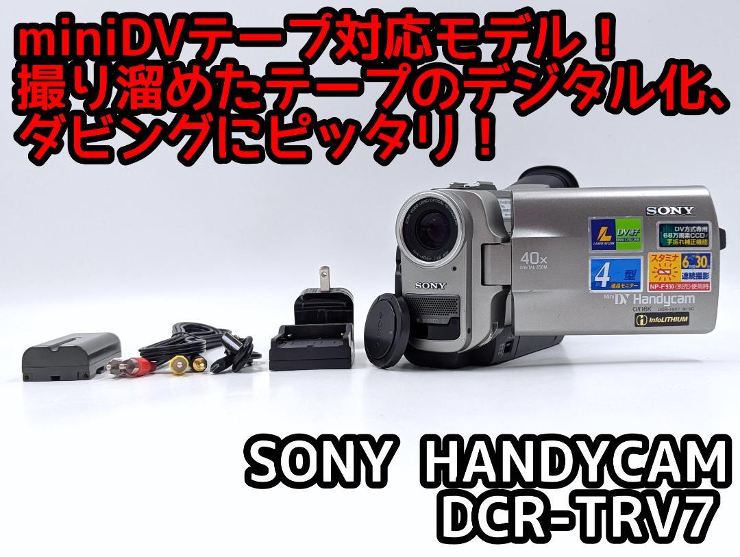 miniDVのダビングに！ SONY ビデオカメラ DCR-TRV7 4（動作品