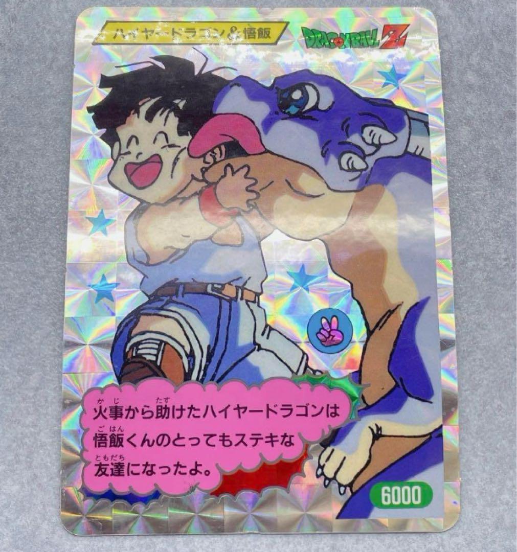 ドラゴンボール 山勝 両面ブロマイド じゃんけん カード 希少