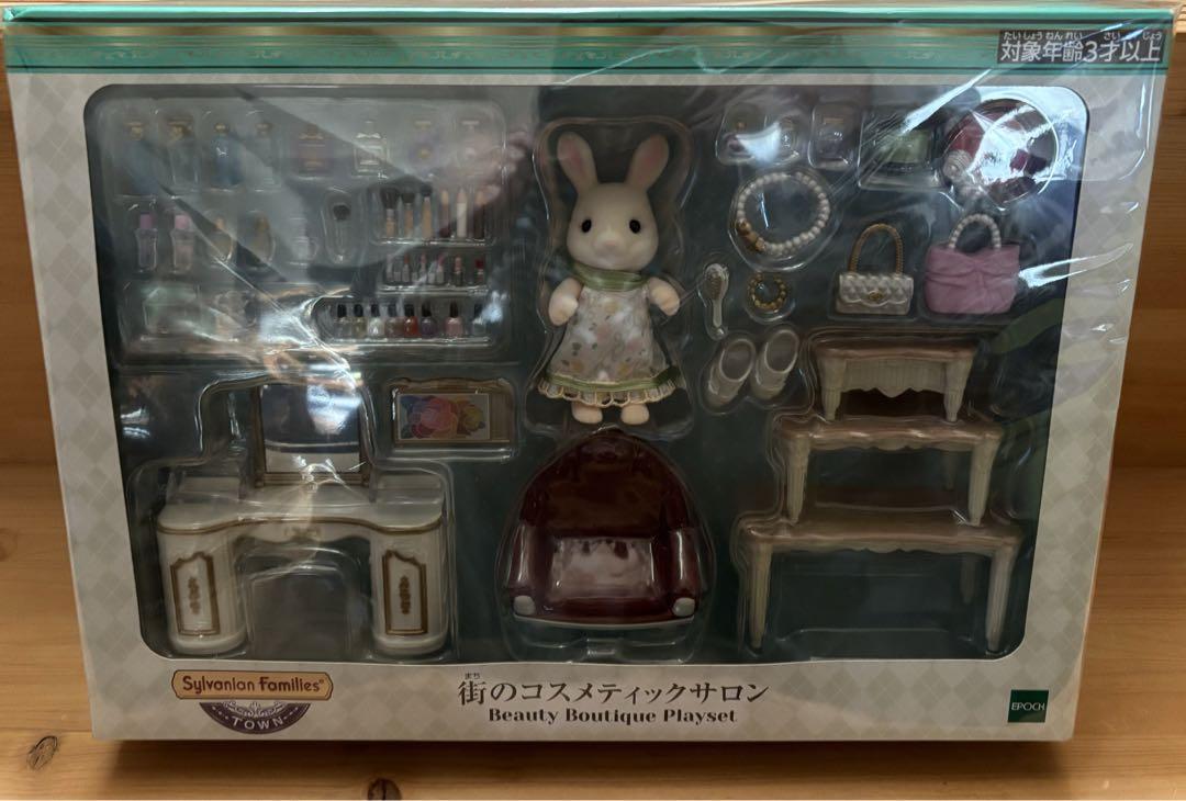 シルバニアファミリー 街のコスメティックサロン 新品未使用