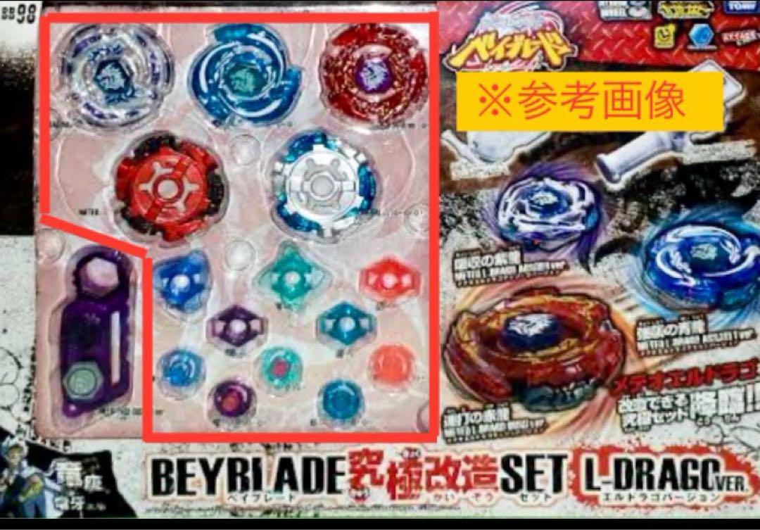 BB-98 究極改造セット エルドラゴver. 【メタルファイトベイブレード】 メタルファイトベイブレード 究極改造セット エルドラゴver. 一