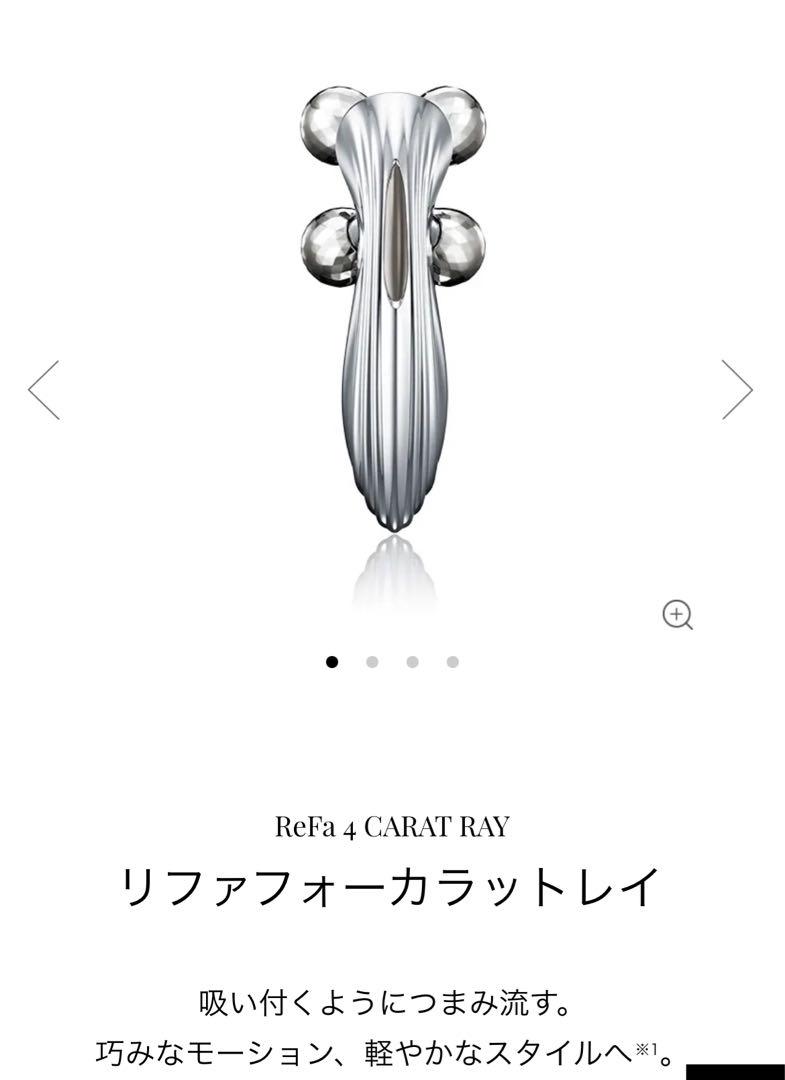 リファフォーカラットレイ 前のタイプ （リファカラットレイ