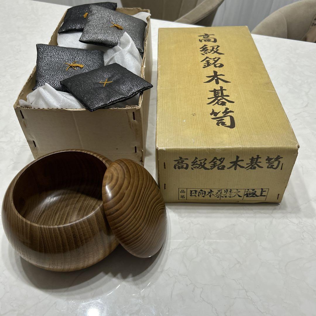 囲碁】日向本桑　碁笥・特大・箱入り 未使用長期保管品 碁石30-36号 囲碁】日向本桑 碁笥・特大・箱入り 未使用長期保管品 碁石30-36