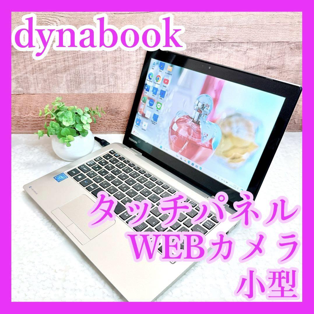 東芝 - 【かわいいゴールド】大容量/WEBカメラ/ノートパソコン オシャレゴールド✨Windows11＆快速SSD✨東芝ノートパソコン