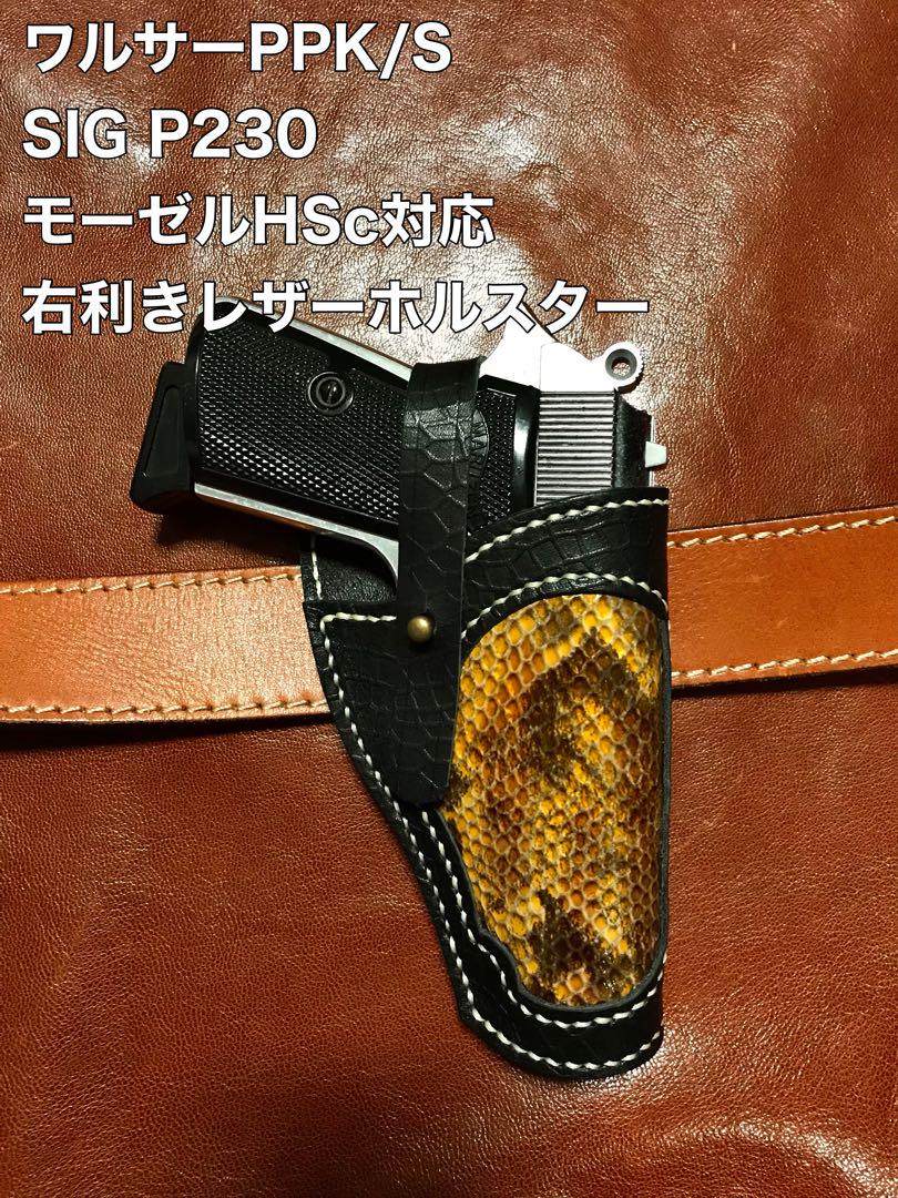 KSC P230JP ホルスターセット KSC P230JP ホルスターセット