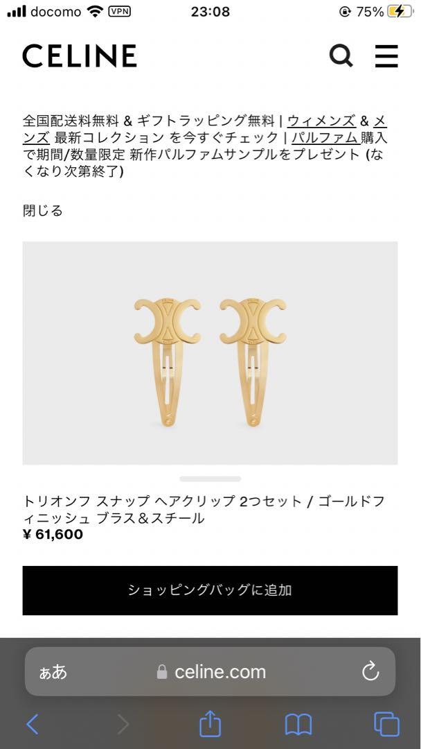 新品】セリーヌ ヘアピン （ヘアクリップ CELINE(セリーヌ) ヘア