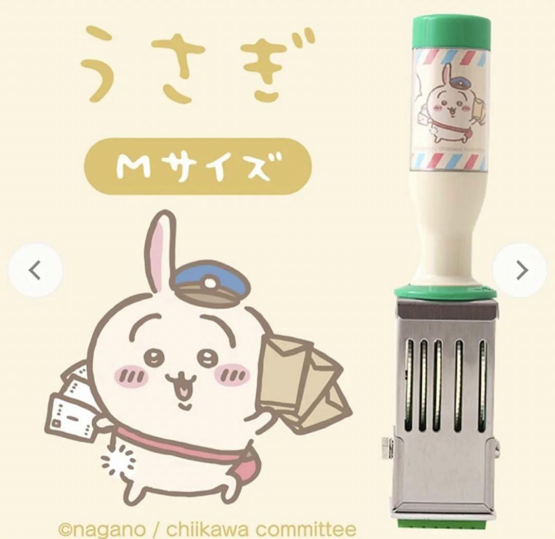 ちいかわ 日付印 うさぎM ヤハ スタンプ 郵便局限定（ちいかわ