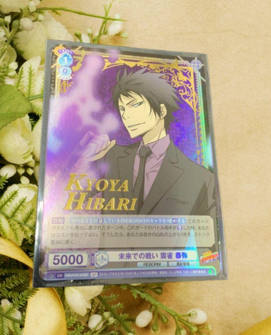 高評価のクリスマスプレゼント ブラウ シュヴァルツ ヴァイス 未来での戦い SP 雲雀恭弥 ヴァイスシュヴァルツブラウ