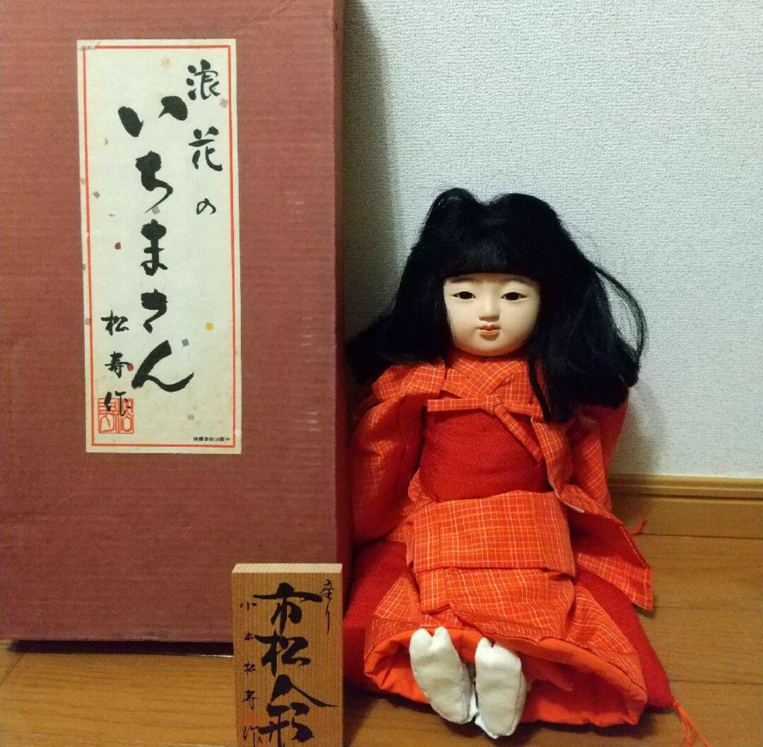 市松人形 浪花の いちまさん 小出松寿作 専用箱 製作者立札 赤座布団 座り人形 市松人形 浪花の いちまさん 小出松寿作 専用箱 製作者立札 赤
