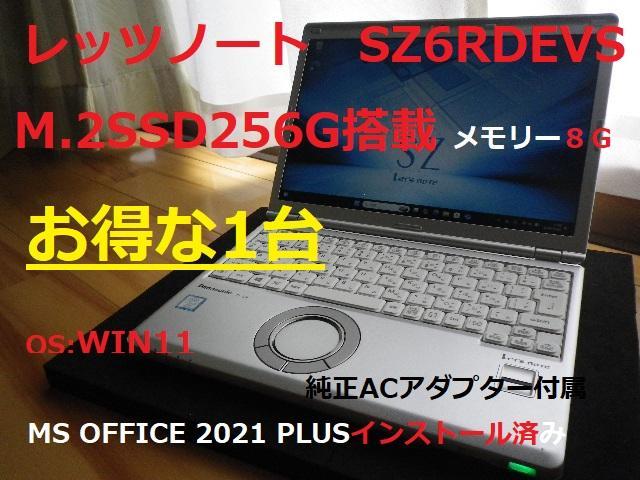 お得なレッツノート1台 すぐに使える必要十分セット （Amazon.co