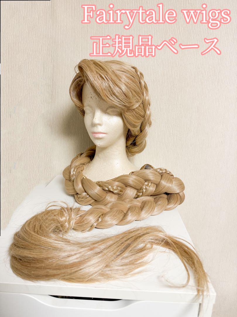 2025年最新】fairytale wigsの人気アイテム - メルカリ