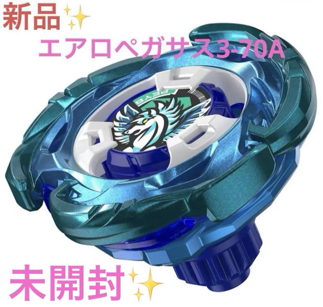 エアロペガサス　　BEYBLADE X ベイブレード X 4904810956976.jpg