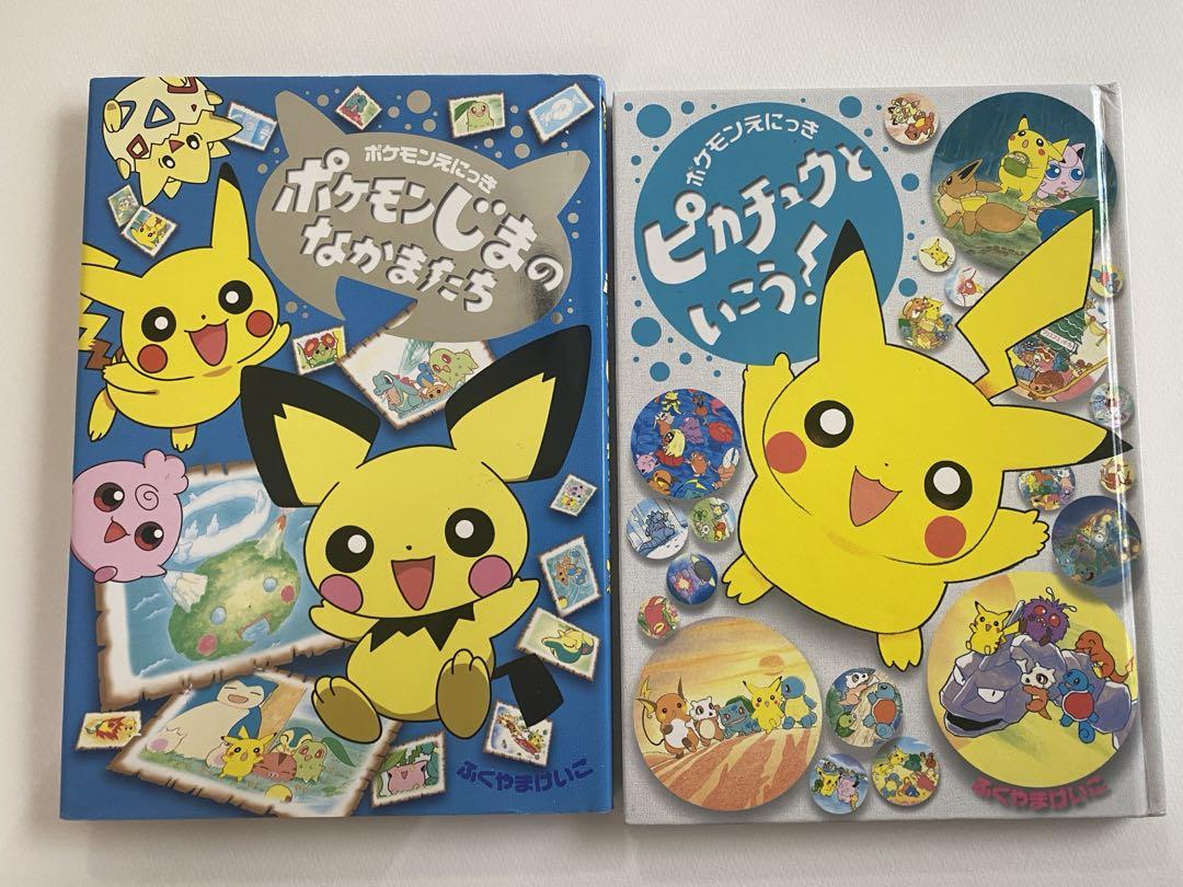 ［6580］ポケモンえにっき　2冊セット ふくやま けいこ 51I4EH2UUvL._UF350,350_QL50_.jpg