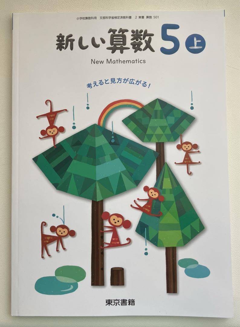 新しい算数　東京書籍　教師用指導書 東京書籍】 教材 教師用指導書 新編 新しい数学 教師用指導書