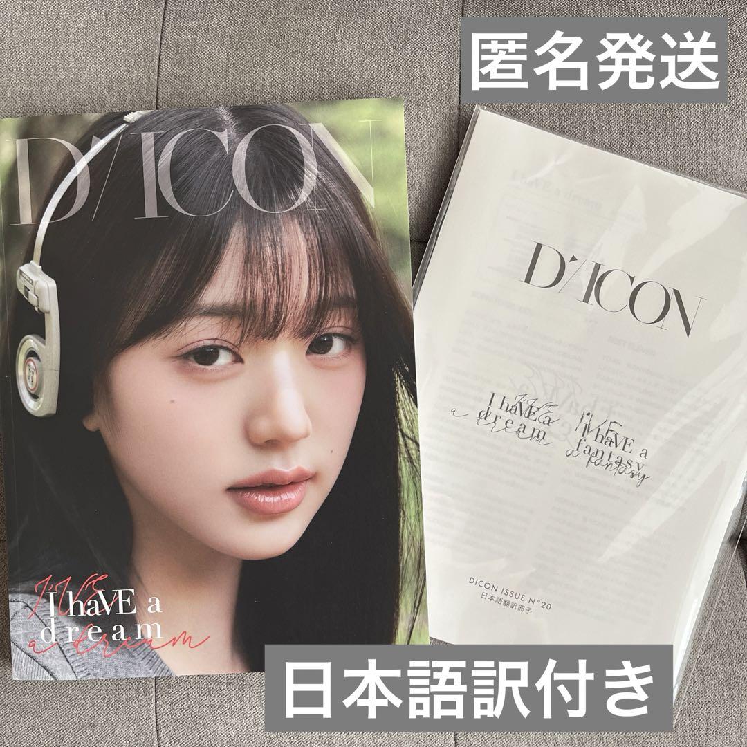 IVE dicon B ウォニョン IVE dicon ウォニョン ver.(レア IVE フォトブック 写真集