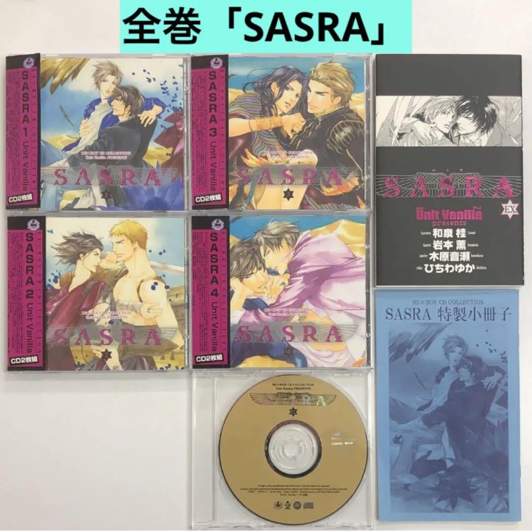 Unit Vanilla SASRA全巻セット BLCD ドラマCD Unit Vanilla SASRA全巻セット BLCD ドラマCD Complete Set of