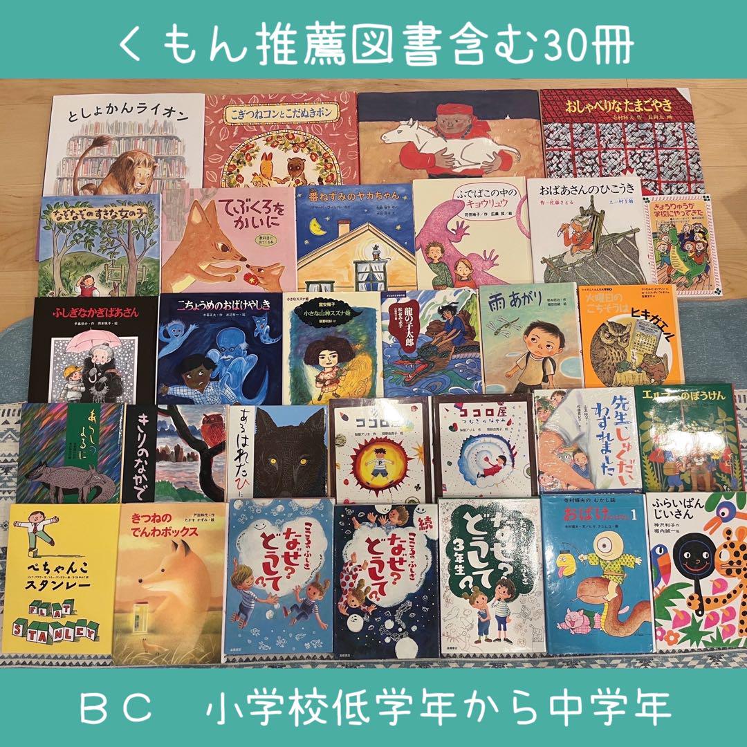 【ALOHAHAHA】くもん推薦図書など　絵本児童書まとめ売り30冊 絵本児童書まとめ売りNO.27くもん推薦図書含む30冊セット6歳7歳8