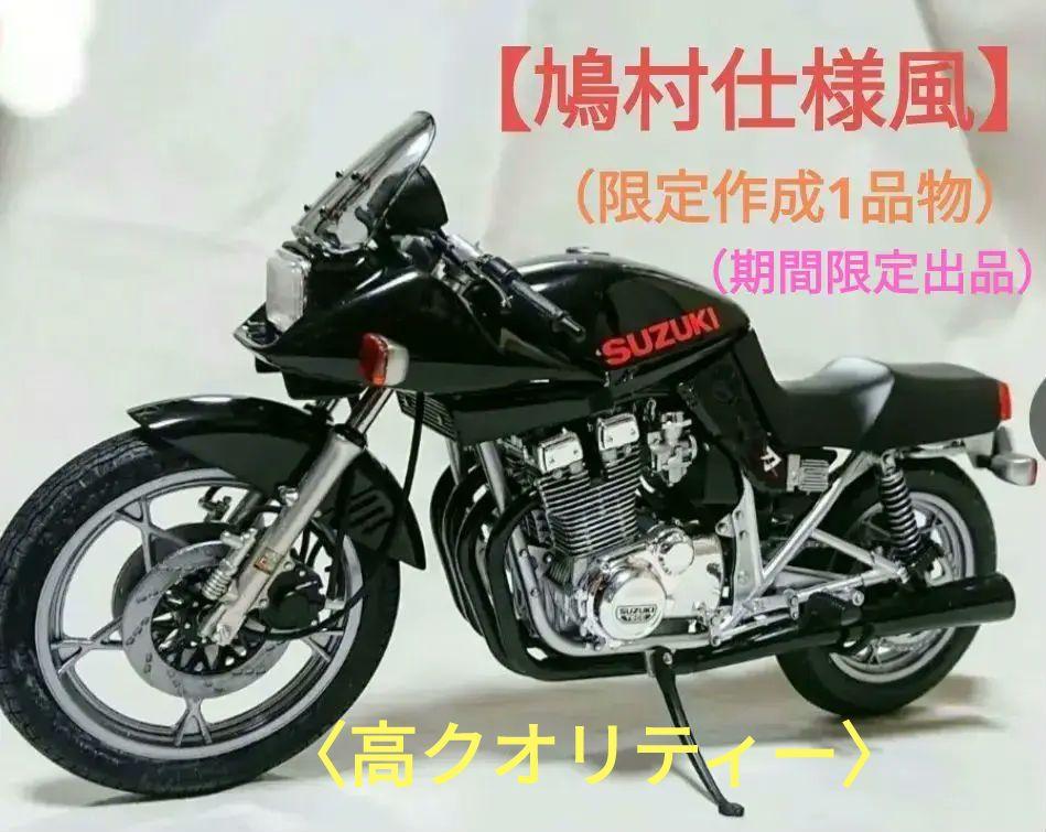 西部警察、スズキGSX1100X カタナ 1/6スケール スズキ GSX1100X カタナ 【西部警察ver】 | 製品を