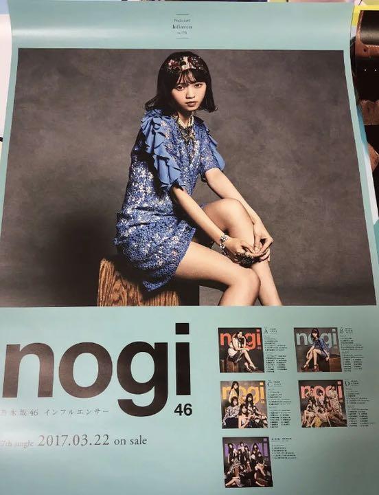 西野七瀬 インフルエンサー  ななせまる サイン入りポスター 乃木坂46 西野七瀬 インフルエンサー 直筆サイン入りポスター