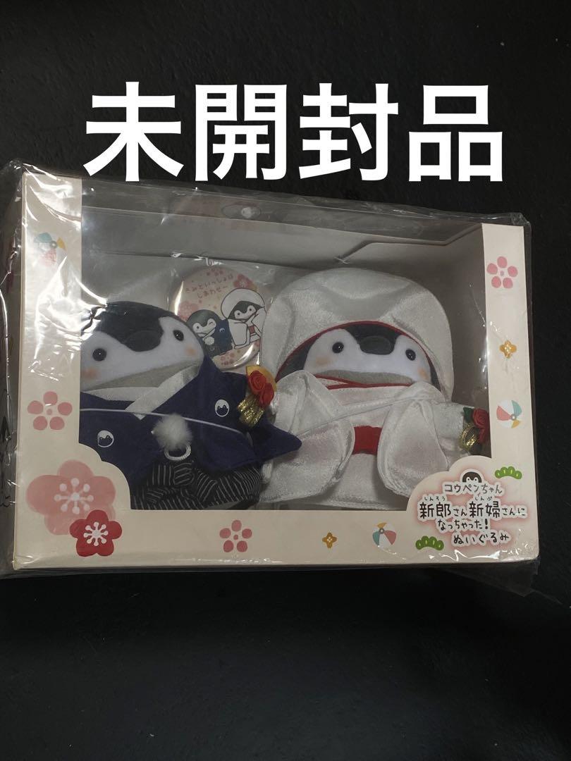 コウペンちゃん新郎さん新婦さんになっちゃった （A☆コウペン