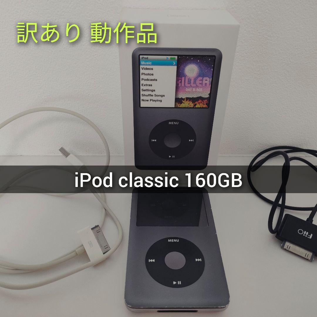 諦めないで！iPod classicの修理 (アイポッドクラシック