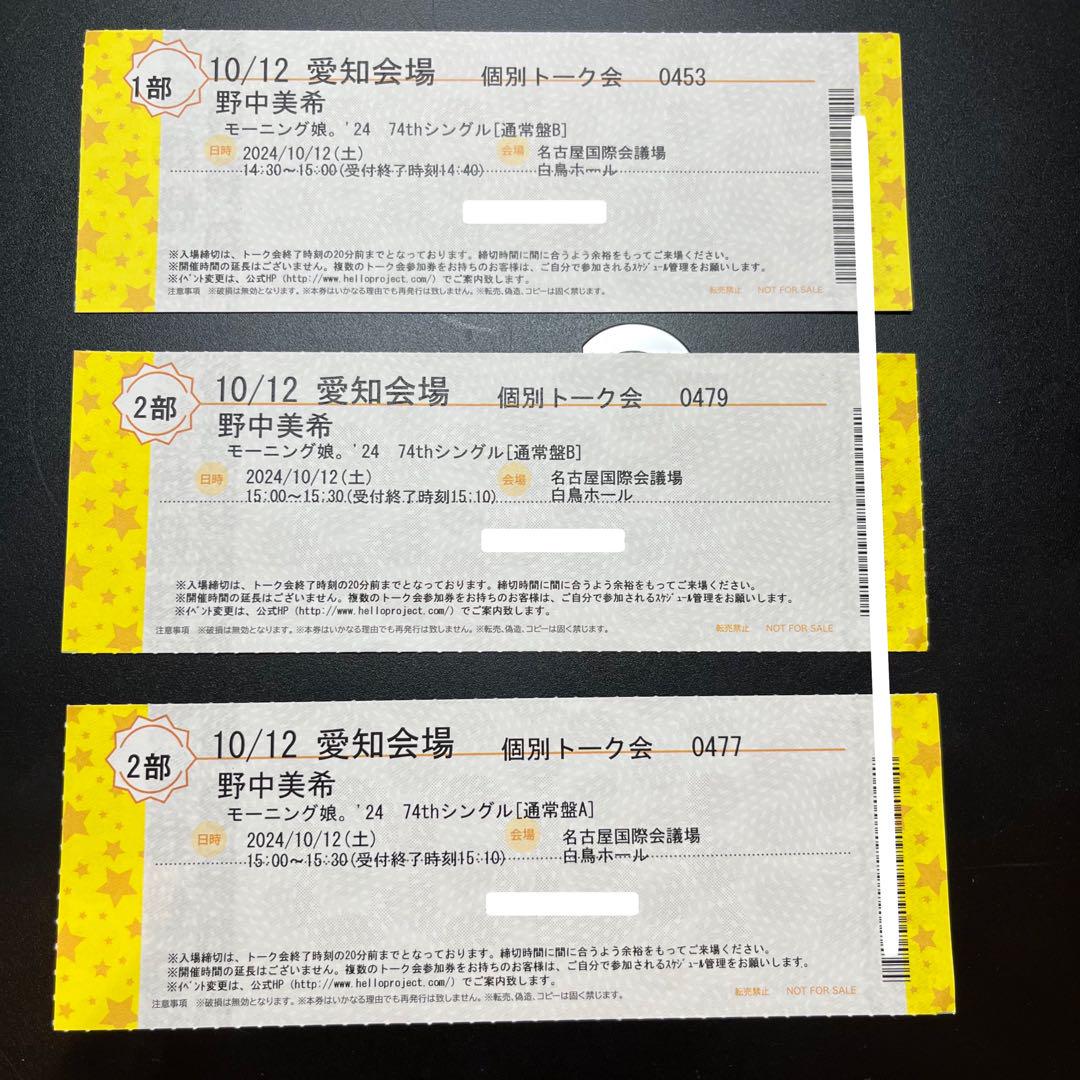 野中美希 個別 お話し会 トーク会 モーニング娘。'24 10/12 愛知