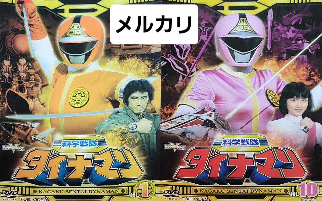 Amazon.com: 科学戦隊ダイナマン VOL.5 [DVD] : סרטים וטלוויזיה