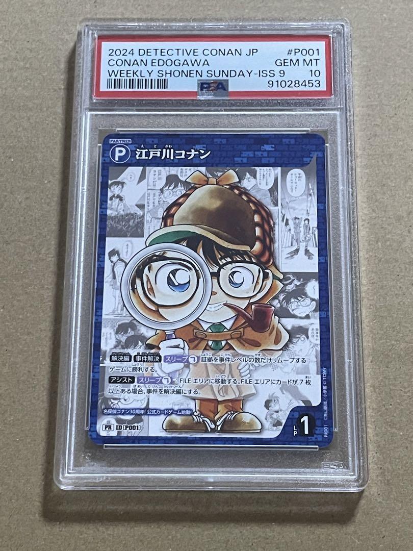 名探偵コナンPSA10 江戸川コナン プロモカード サンデー 付録