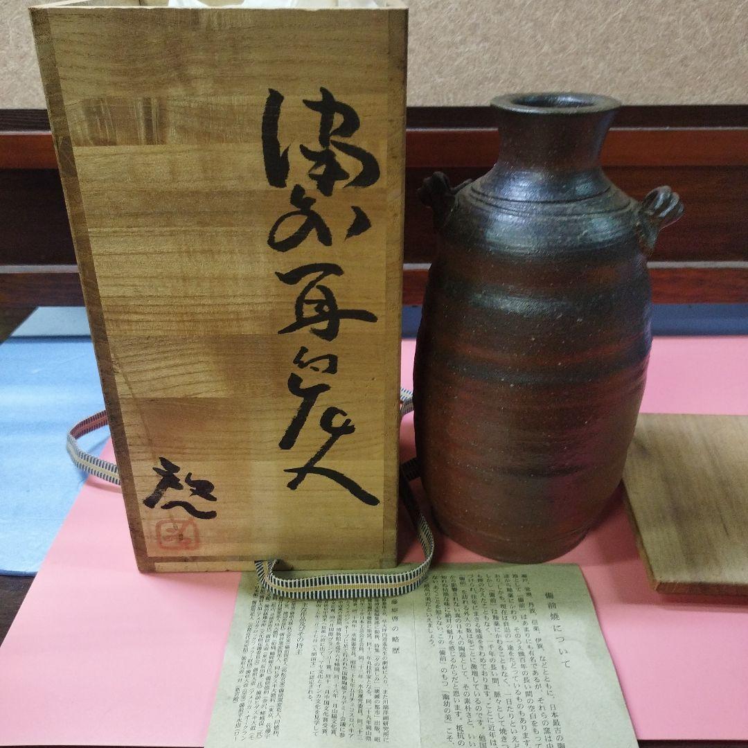 人間国宝 藤原啓 備前焼 （備前焼 ぐい呑み 】人間国宝 藤原 啓