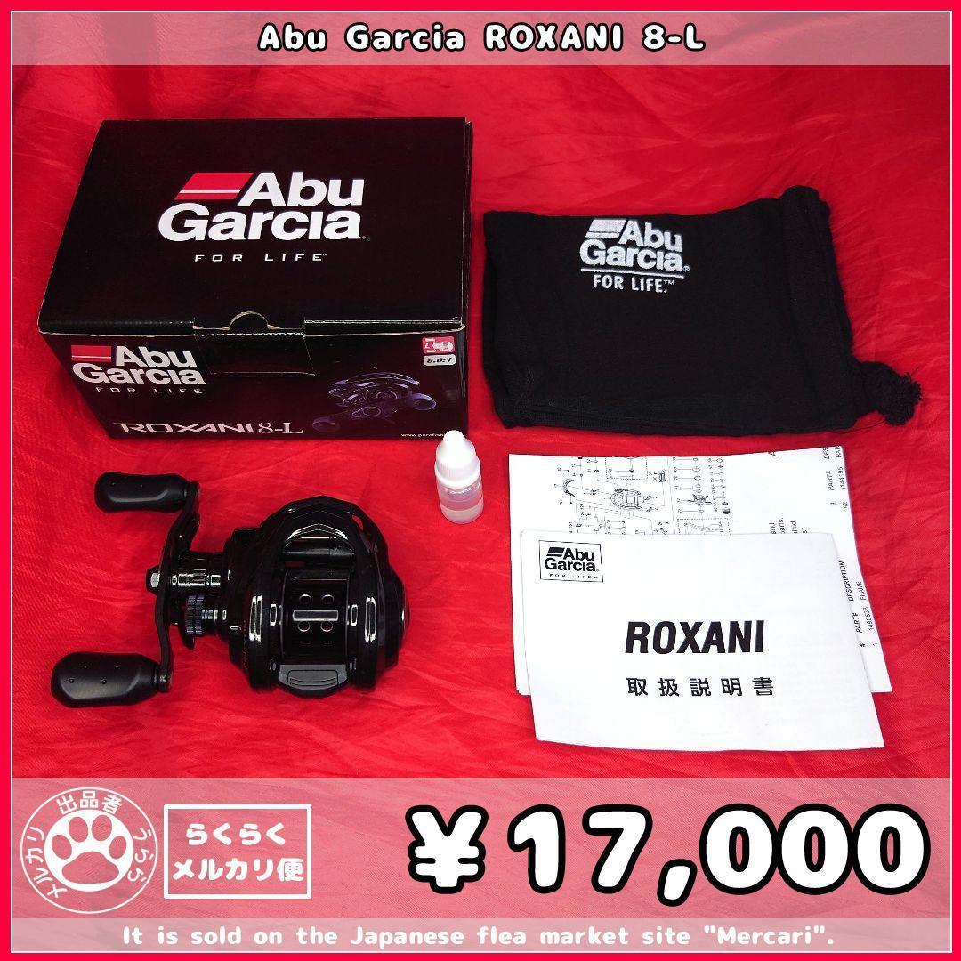 Abu Garcia】ROXANI 8ーL【メルカリ便】（配送