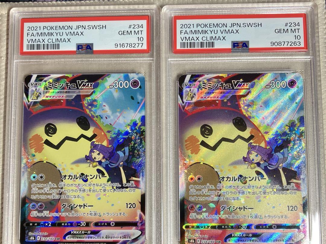 ミミッキュ ポケモンカード　PSA10 PSA10 ゲンガー＆ミミッキュGX RR タッグボルト SM9 038/095