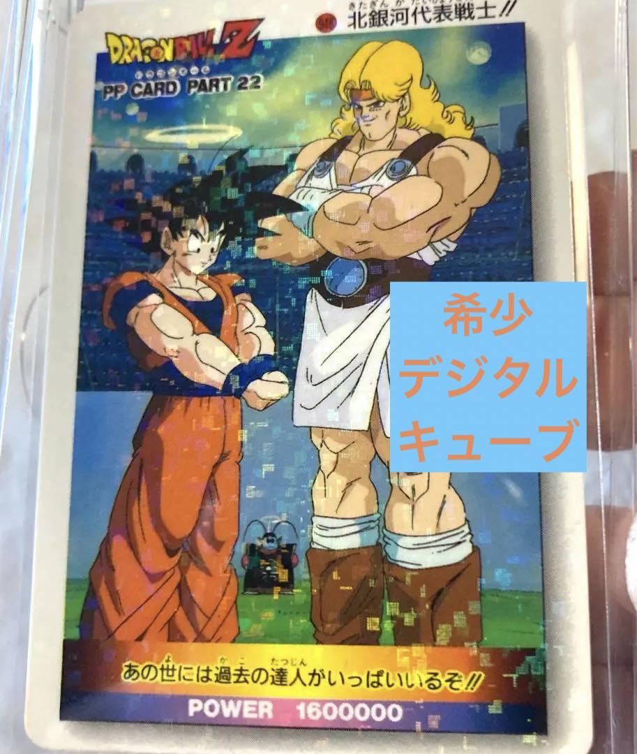 ドラゴンボール アマダ PPカード ノーマルキラ デジタルキューブ ドラゴンボール アマダ PPカード ノーマルキラ デジタルキューブ