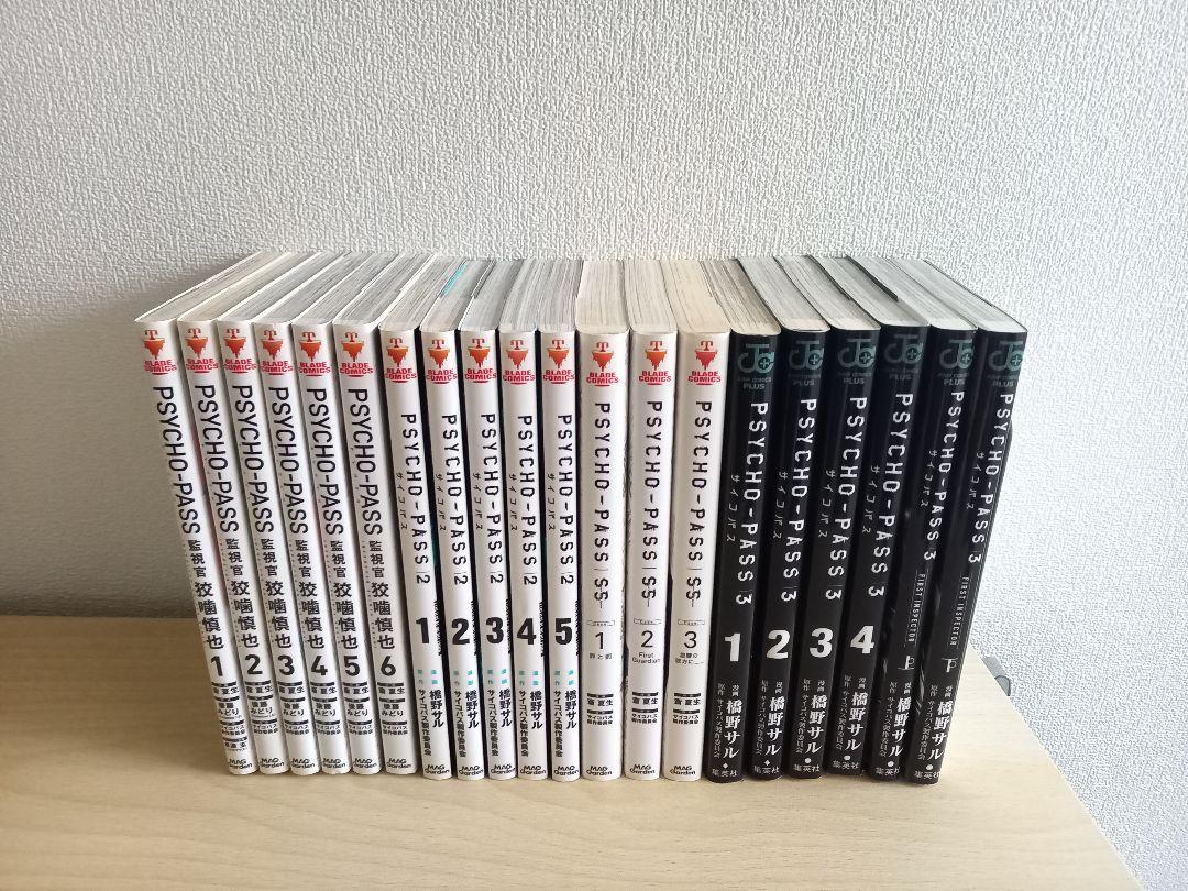 Psycho-Pass サイコパス サイコパス シリーズ 20冊 全巻セット