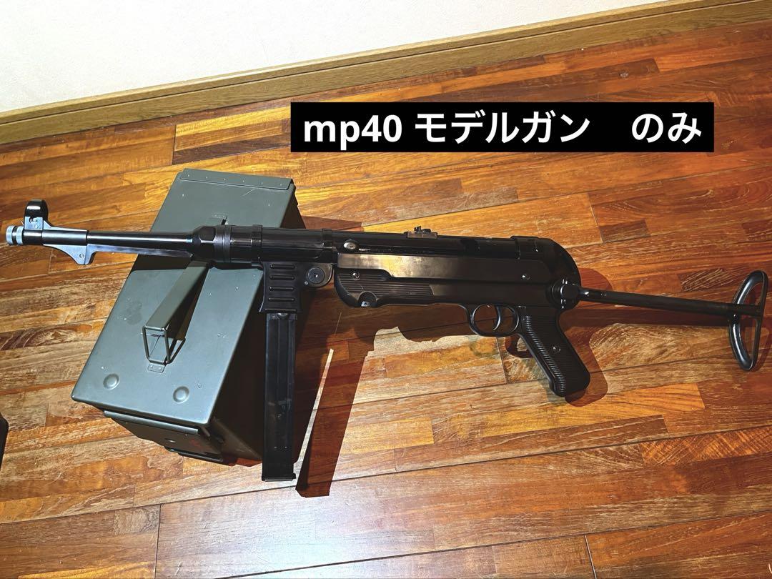 マルシン　シュマイザー　MP40 モデルガン　ABS樹脂製　未発火 マルシン シュマイザー MP40 モデルガン ABS樹脂製 未発火