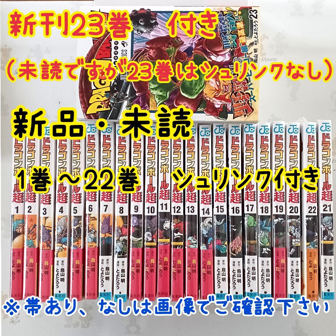☆良品☆ ドラゴンボール超 1-23 全巻セット 鳥山明 ① ドラゴンボール超 DVD全巻セット 鳥山明 - メルカリ