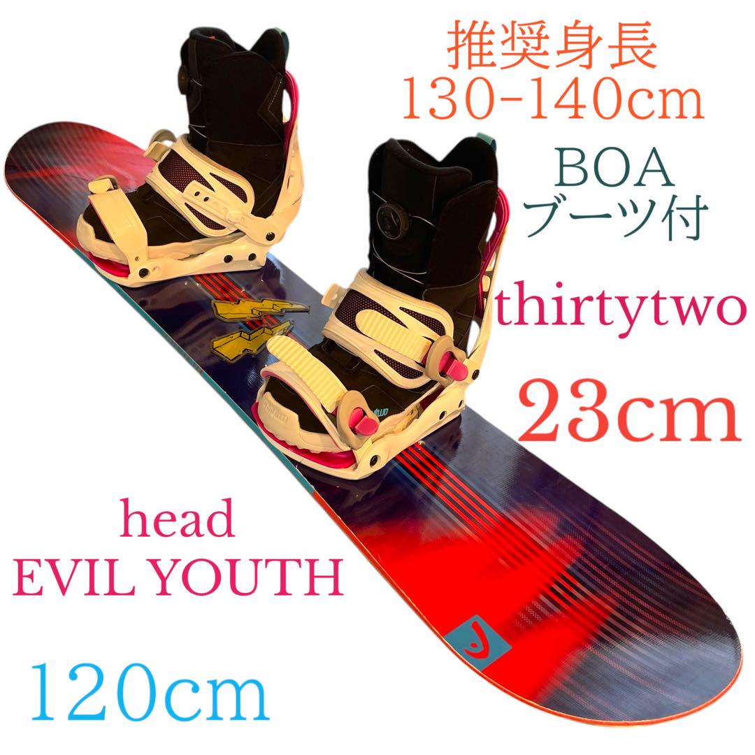 キッズ ジュニア head スノーボード 120cm 23cm BOAブーツ付