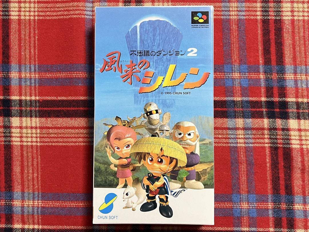 風来のシレン 2 (スーパーファミコン)（スーパーファミコン - 風
