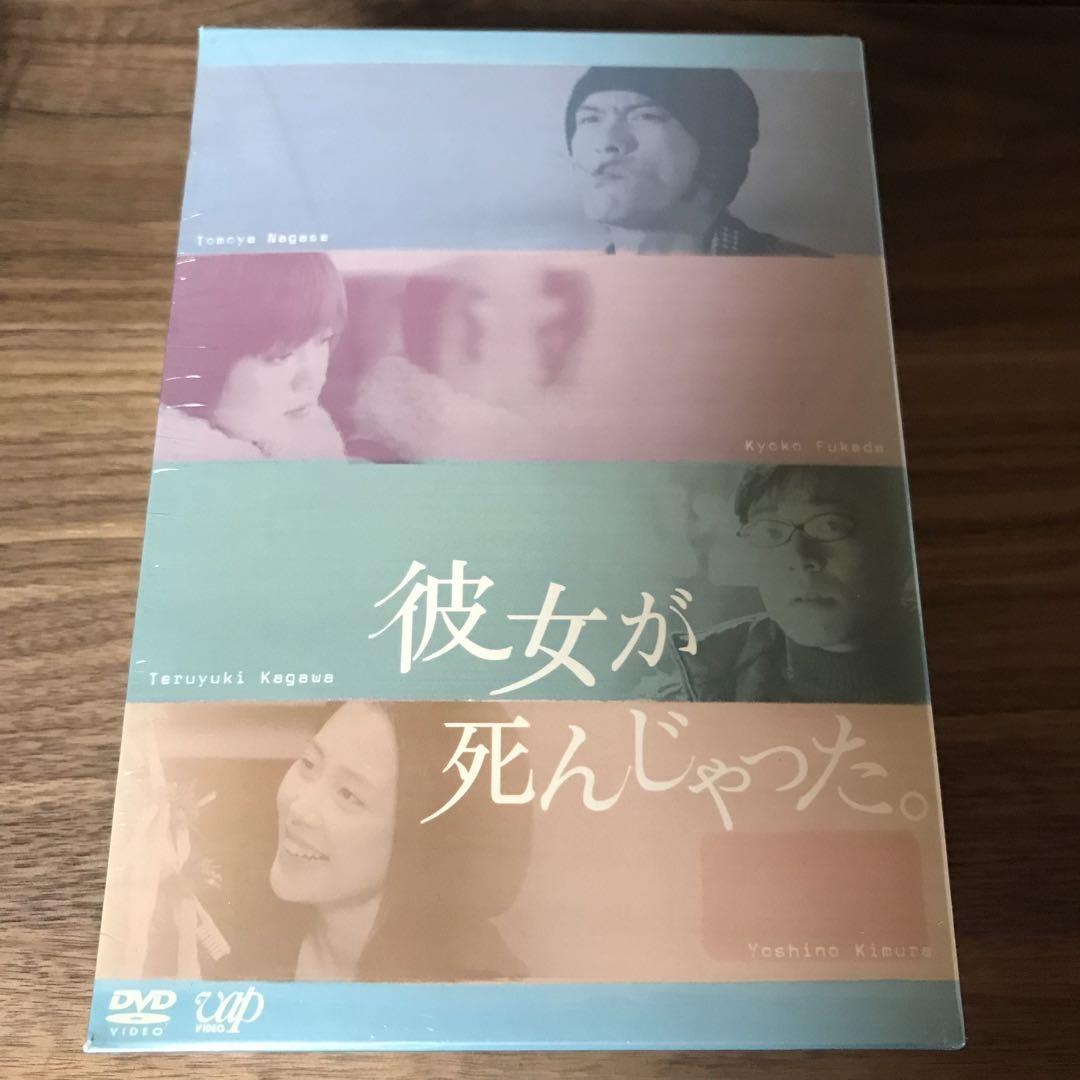 ☆レア新品未開封☆長瀬智也 深田恭子 ドラマ 彼女が死んじゃっ