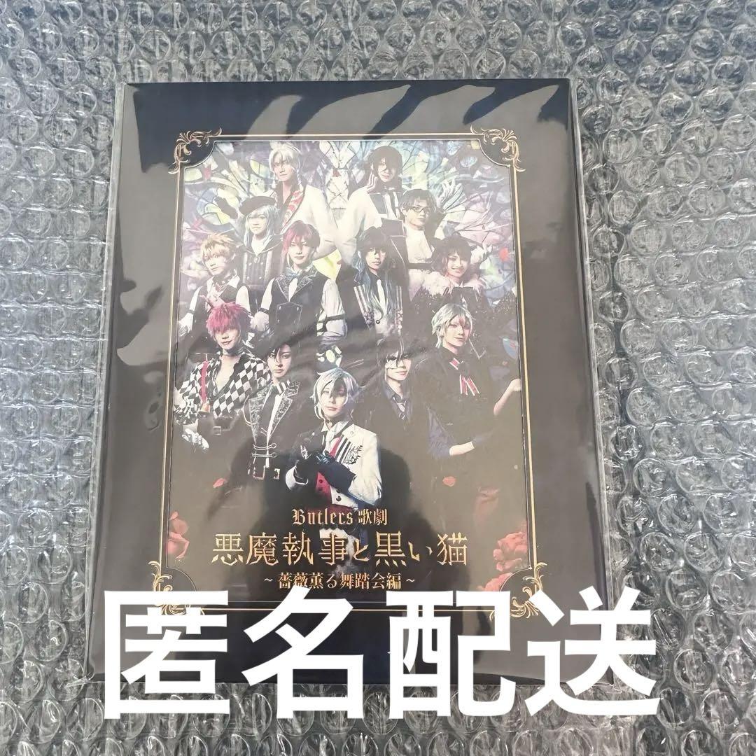 Butlers'歌劇 舞台 悪魔執事と黒い猫 あくねこ あくステ Blu-ray