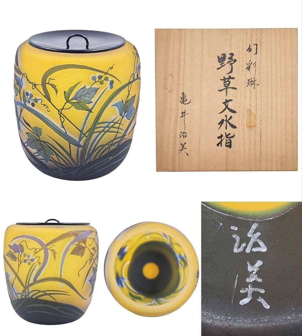 茶道具 ガラス工芸 【亀井治美】ガレ風『幻彩琳 野草文 ガラス 水指』在銘 共箱 茶道具 ガラス工芸 【亀井治美】ガレ風『幻彩琳 野草文 ガラス