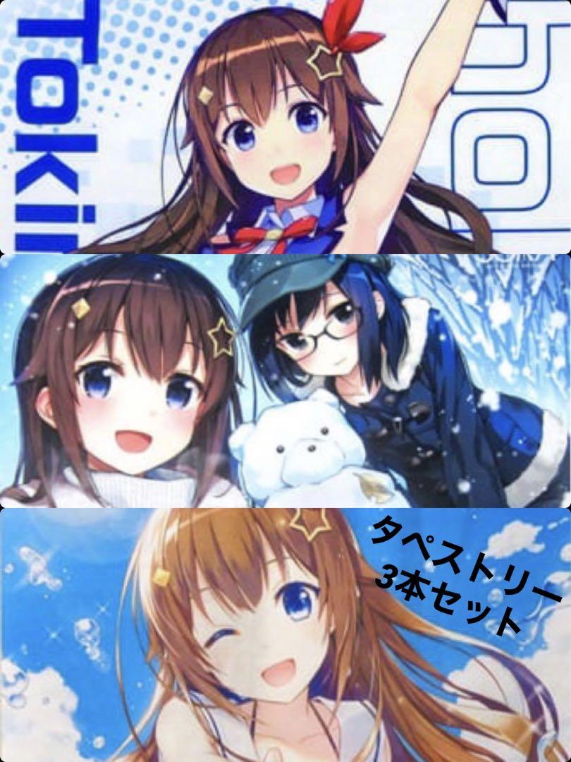 ホロライブ ときのそら B2タペストリー 3本セット（ときのそら