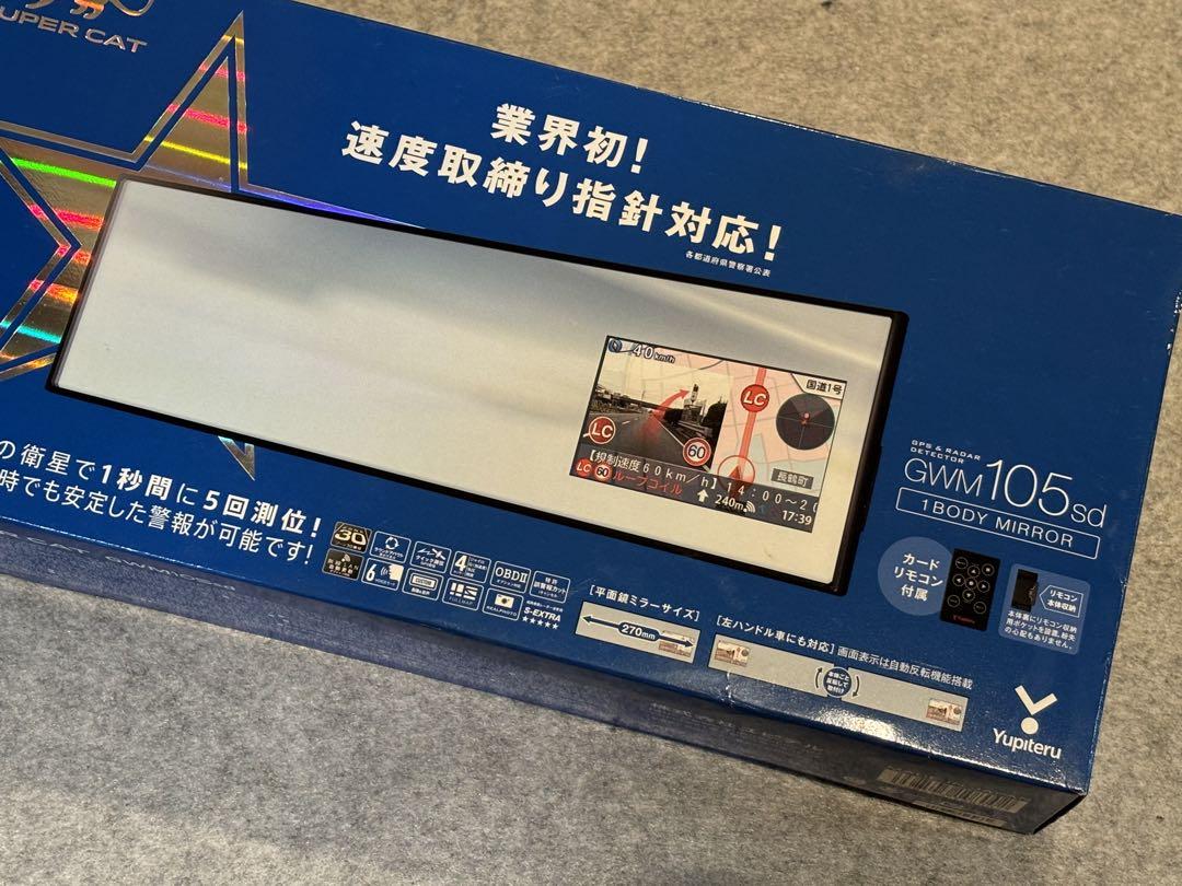 Amazon | ユピテル レーダー探知機 GPS搭載リモコン付 ミラー型