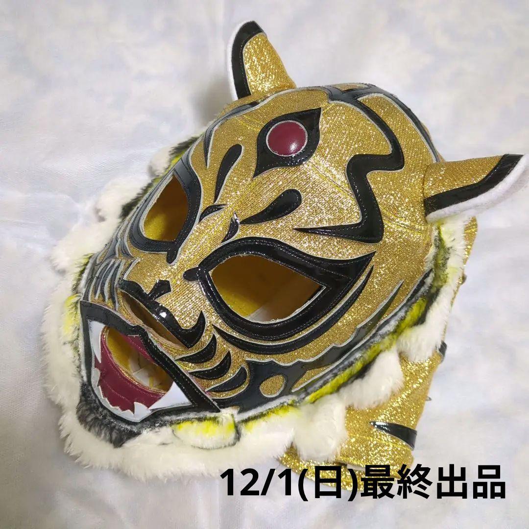 新品 4代目タイガーマスク 応援マスク 新日本プロレスリング Amazon.co.jp: 【プロレスマスク】猛虎 伝説の虎 Ⅳ 応援用