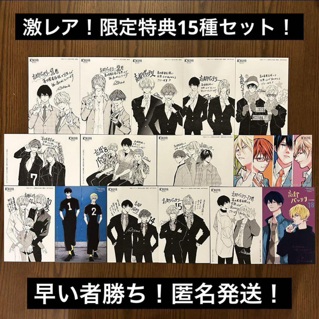 激レア】忘却バッテリー 特典 喜久屋書店限定 イラストカード 15