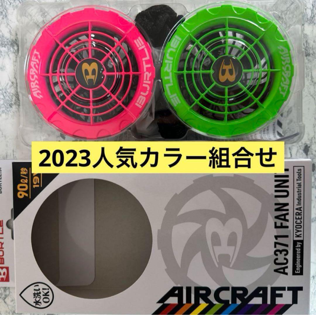 新品未使用 バートル ファン アシンメトリー ハニーピンクライム