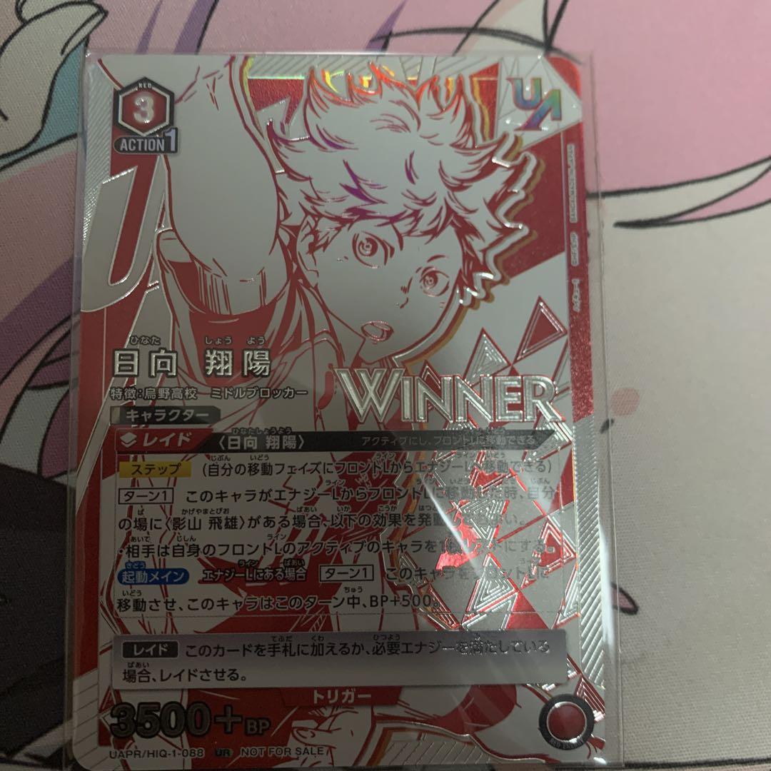 ユニオンアリーナ 日向翔陽 winner ユニオンレア ハイキュー