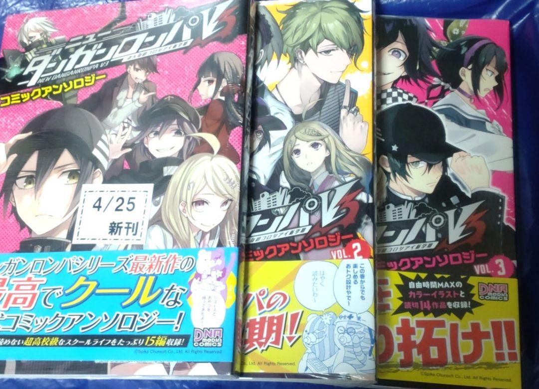 ニューダンガンロンパV3 コミックアンソロジー 全3巻 未開封