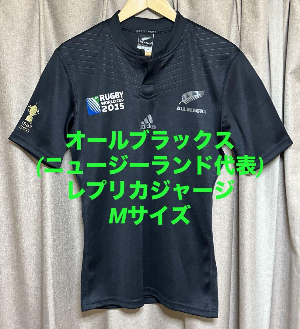 2015年ラグビーW杯、オールブラックスレプリカジャージ