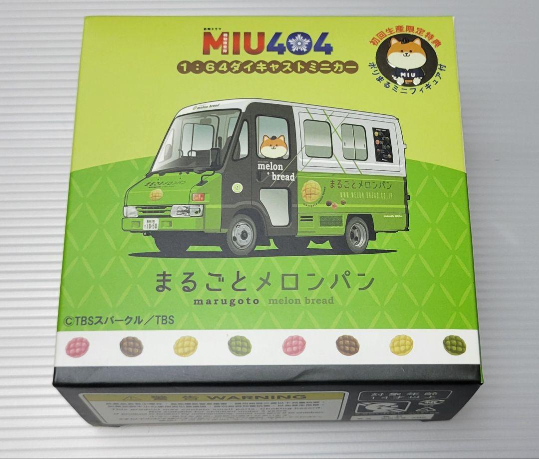 MIU404 まるごとメロンパン号 ミニカー 初回生産限定特典付 Amazon.co.jp: MIU404 まるごとメロンパン号 ミニカー 初回生産