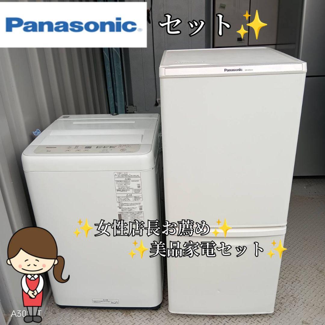Panasonic 生活家電 2点セット 冷蔵庫 洗濯機 1人暮らし J130 楽天市場】パナソニック（家電セット｜家電）の通販