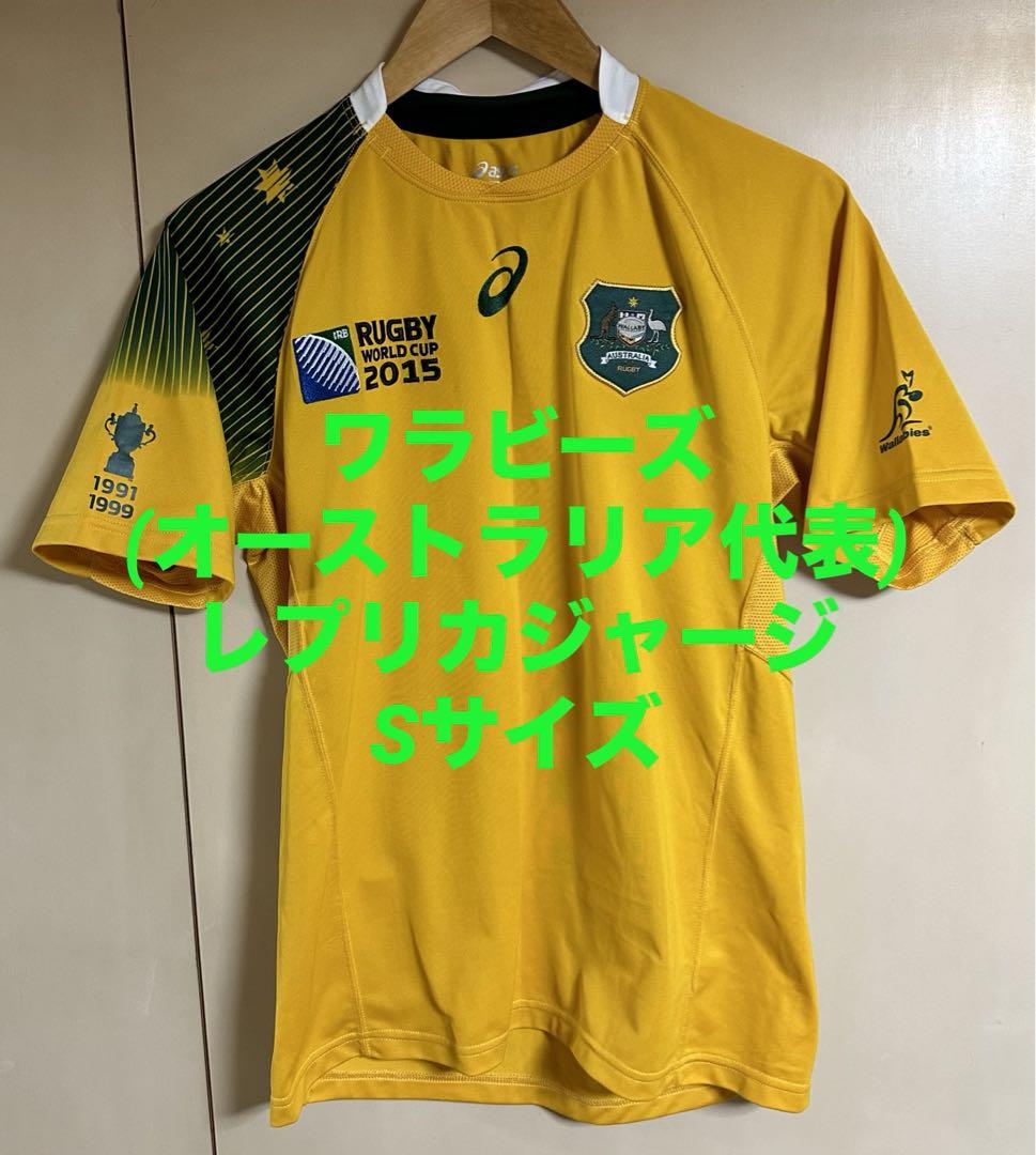 2015ラグビーW杯、ワラビーズレプリカジャージ 、ユニフォーム